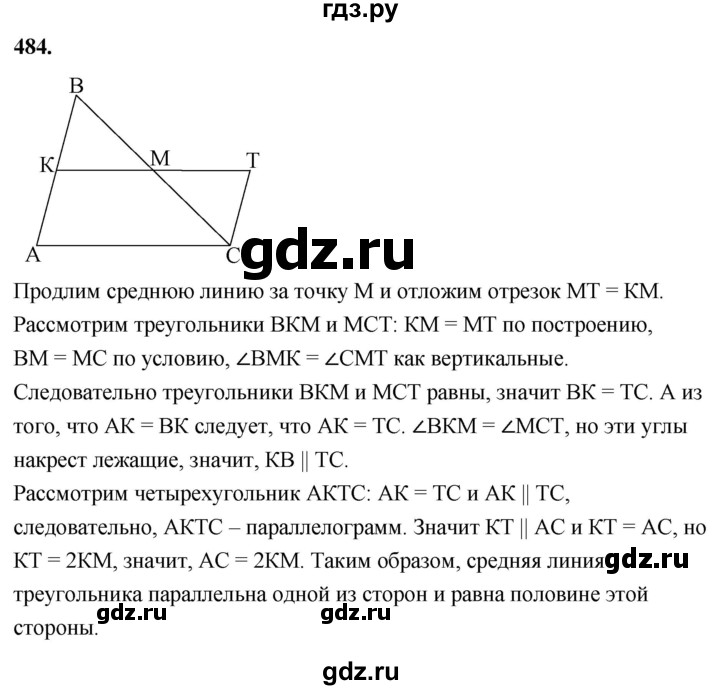 ГДЗ по геометрии 7‐9 класс  Атанасян   глава 6. задача - 484, Решебник к учебнику 2023