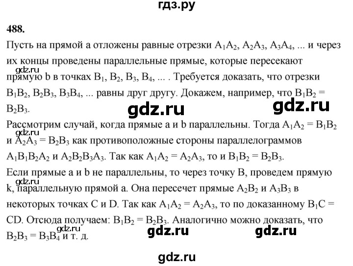ГДЗ по геометрии 7‐9 класс  Атанасян   глава 6. задача - 488, Решебник к учебнику 2023