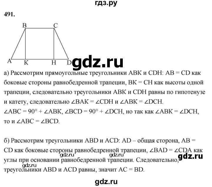 ГДЗ по геометрии 7‐9 класс  Атанасян   глава 6. задача - 491, Решебник к учебнику 2023