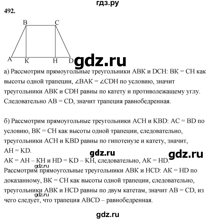 ГДЗ по геометрии 7‐9 класс  Атанасян   глава 6. задача - 492, Решебник к учебнику 2023