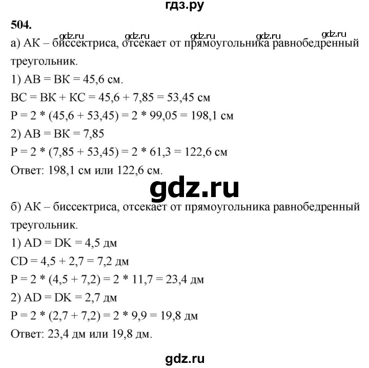 ГДЗ по геометрии 7‐9 класс  Атанасян   глава 6. задача - 504, Решебник к учебнику 2023
