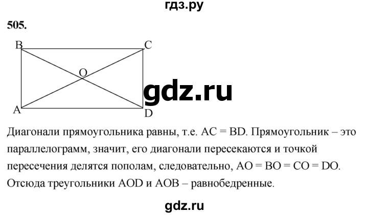 ГДЗ по геометрии 7‐9 класс  Атанасян   глава 6. задача - 505, Решебник к учебнику 2023