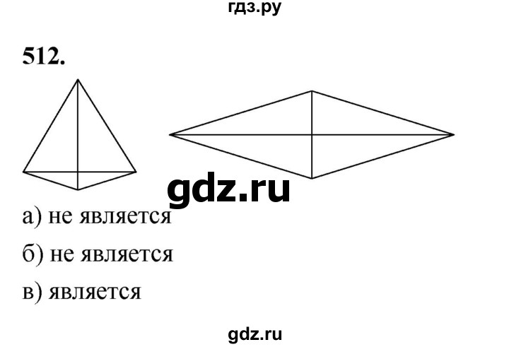 ГДЗ по геометрии 7‐9 класс  Атанасян   глава 6. задача - 512, Решебник к учебнику 2023