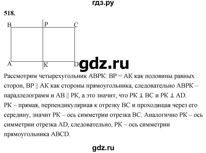 ГДЗ по геометрии 7‐9 класс  Атанасян   глава 6. задача - 518, Решебник к учебнику 2023