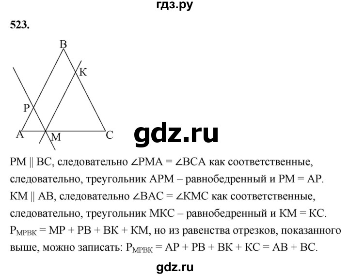 ГДЗ по геометрии 7‐9 класс  Атанасян   глава 6. задача - 523, Решебник к учебнику 2023
