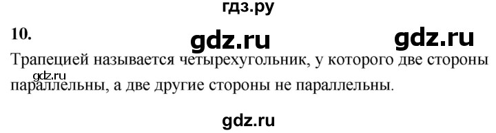 ГДЗ по геометрии 7‐9 класс  Атанасян   глава 6. вопрос - 10, Решебник к учебнику 2023