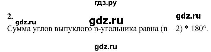 ГДЗ по геометрии 7‐9 класс  Атанасян   глава 6. вопрос - 2, Решебник к учебнику 2023