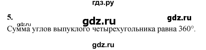 ГДЗ по геометрии 7‐9 класс  Атанасян   глава 6. вопрос - 5, Решебник к учебнику 2023