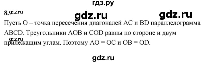 ГДЗ по геометрии 7‐9 класс  Атанасян   глава 6. вопрос - 8, Решебник к учебнику 2023