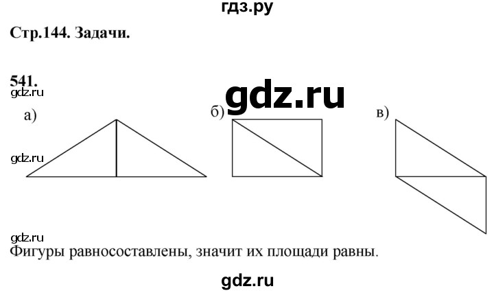ГДЗ по геометрии 7‐9 класс  Атанасян   глава 7. задача - 541, Решебник к учебнику 2023