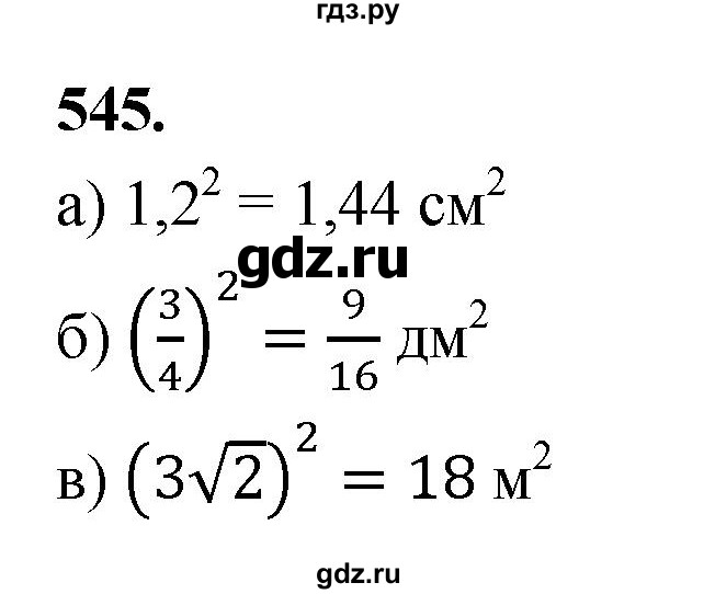 ГДЗ по геометрии 7‐9 класс  Атанасян   глава 7. задача - 545, Решебник к учебнику 2023
