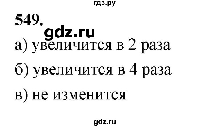 ГДЗ по геометрии 7‐9 класс  Атанасян   глава 7. задача - 549, Решебник к учебнику 2023