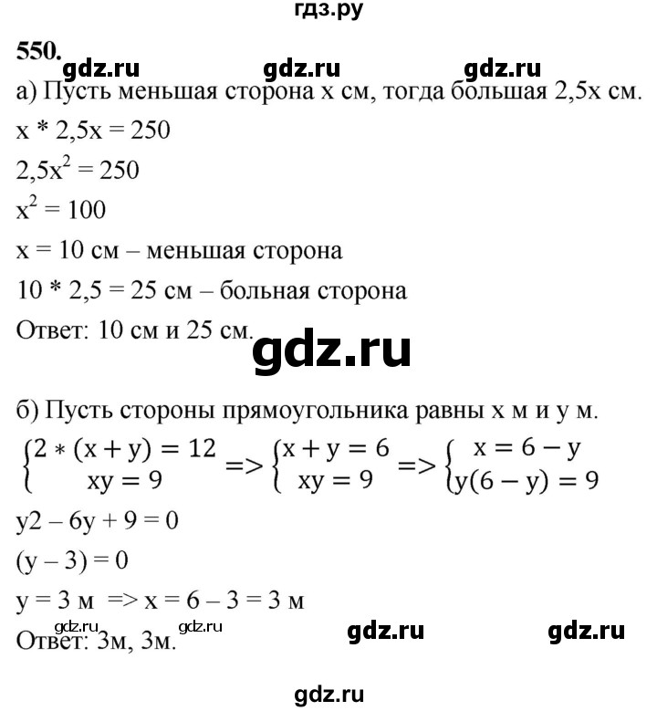 ГДЗ по геометрии 7‐9 класс  Атанасян   глава 7. задача - 550, Решебник к учебнику 2023