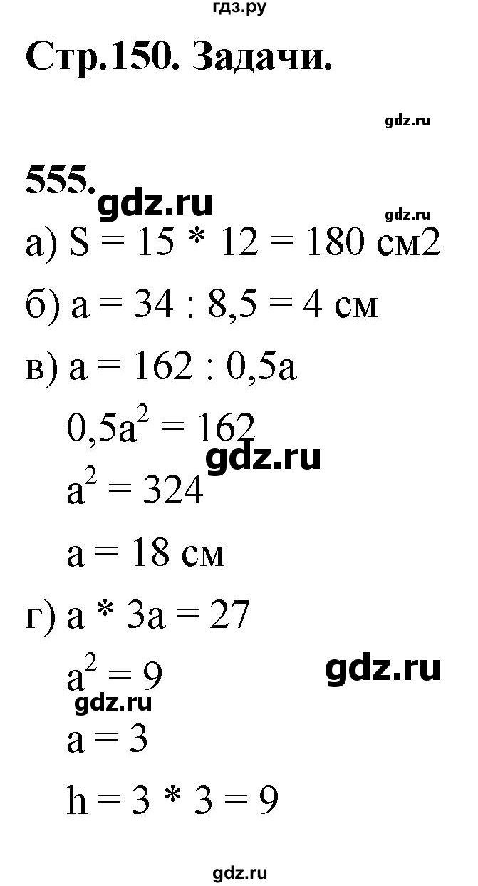 ГДЗ по геометрии 7‐9 класс  Атанасян   глава 7. задача - 555, Решебник к учебнику 2023