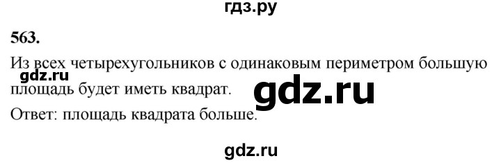 ГДЗ по геометрии 7‐9 класс  Атанасян   глава 7. задача - 563, Решебник к учебнику 2023