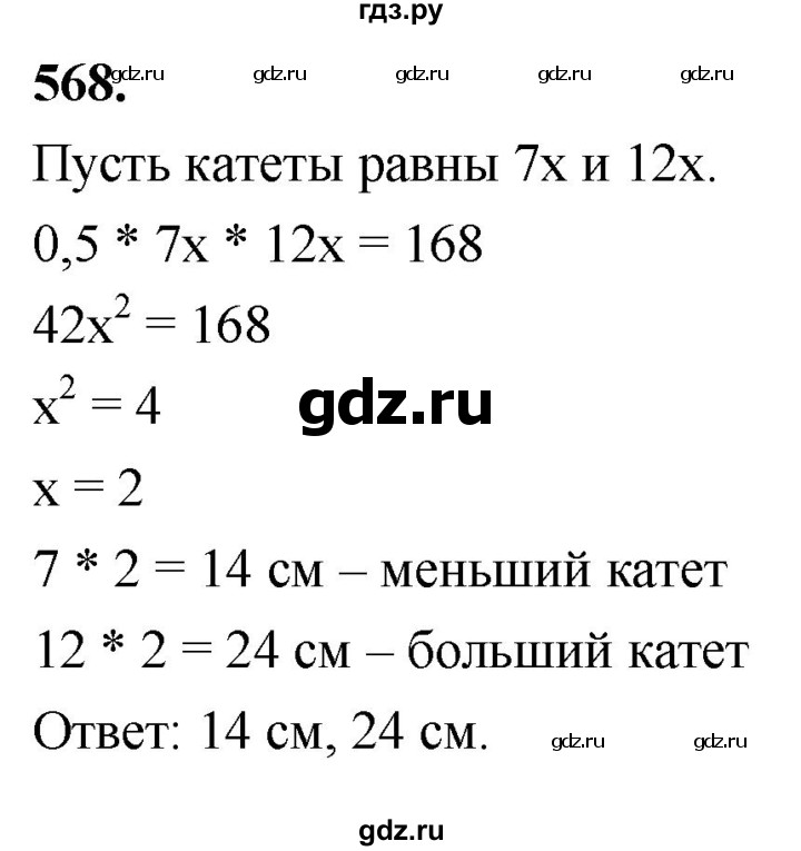 ГДЗ по геометрии 7‐9 класс  Атанасян   глава 7. задача - 568, Решебник к учебнику 2023