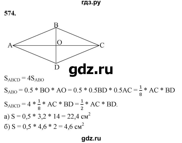 ГДЗ по геометрии 7‐9 класс  Атанасян   глава 7. задача - 574, Решебник к учебнику 2023