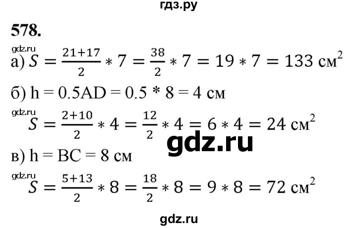 ГДЗ по геометрии 7‐9 класс  Атанасян   глава 7. задача - 578, Решебник к учебнику 2023