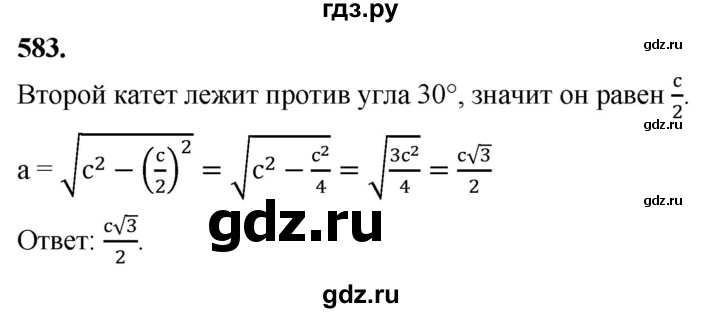 ГДЗ по геометрии 7‐9 класс  Атанасян   глава 7. задача - 583, Решебник к учебнику 2023