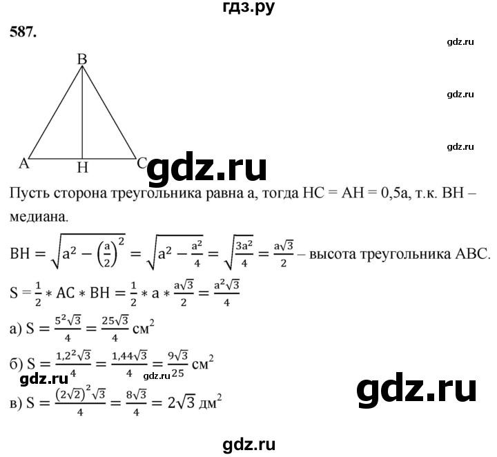 ГДЗ по геометрии 7‐9 класс  Атанасян   глава 7. задача - 587, Решебник к учебнику 2023