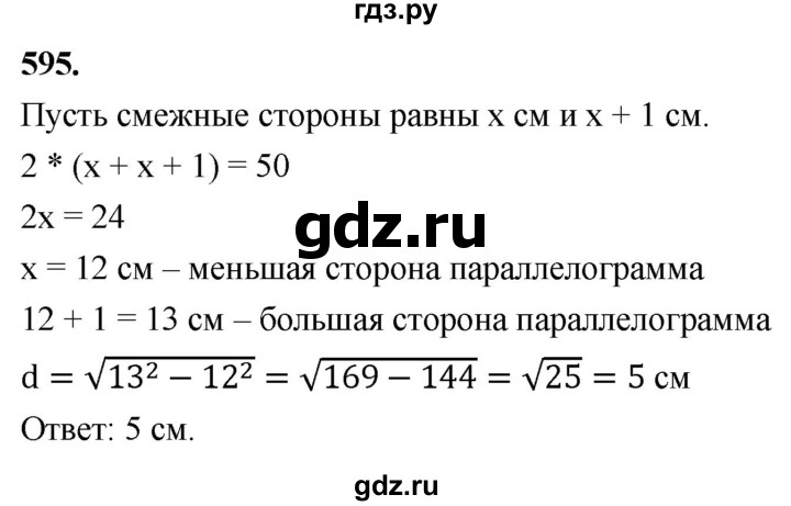 ГДЗ по геометрии 7‐9 класс  Атанасян   глава 7. задача - 595, Решебник к учебнику 2023