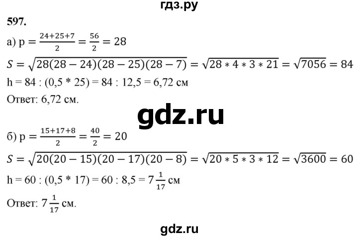 ГДЗ по геометрии 7‐9 класс  Атанасян   глава 7. задача - 597, Решебник к учебнику 2023
