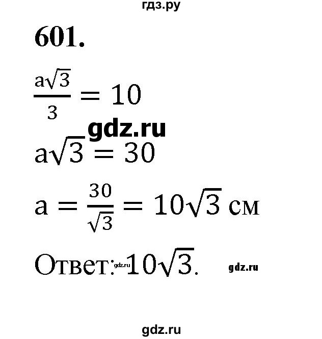 ГДЗ по геометрии 7‐9 класс  Атанасян   глава 7. задача - 601, Решебник к учебнику 2023