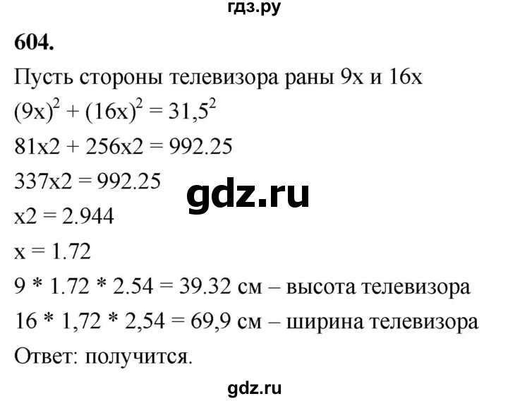 ГДЗ по геометрии 7‐9 класс  Атанасян   глава 7. задача - 604, Решебник к учебнику 2023