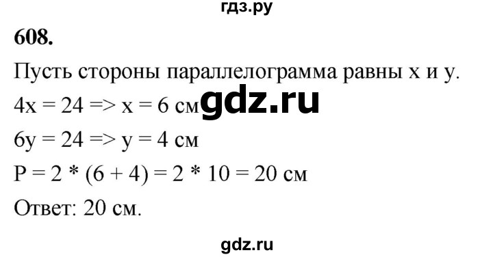 ГДЗ по геометрии 7‐9 класс  Атанасян   глава 7. задача - 608, Решебник к учебнику 2023