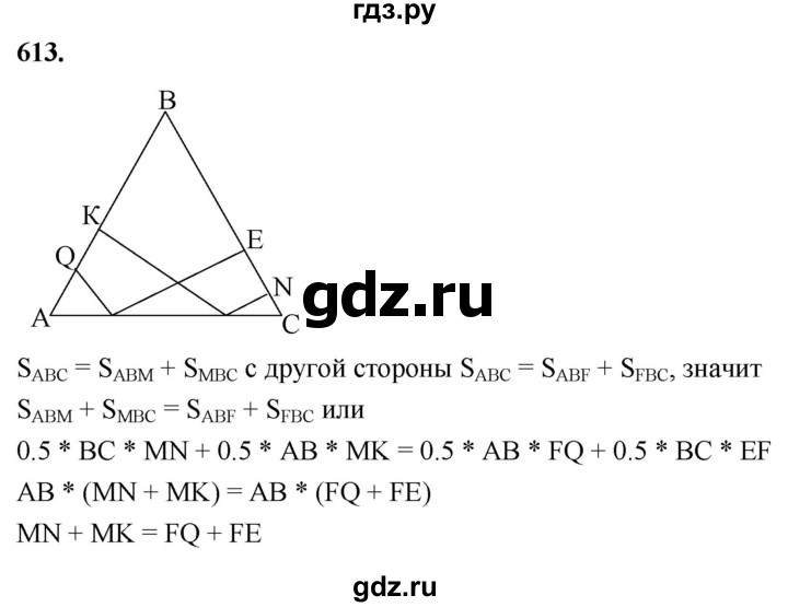 ГДЗ по геометрии 7‐9 класс  Атанасян   глава 7. задача - 613, Решебник к учебнику 2023