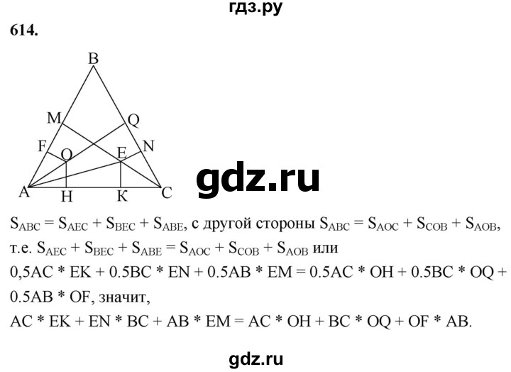 ГДЗ по геометрии 7‐9 класс  Атанасян   глава 7. задача - 614, Решебник к учебнику 2023
