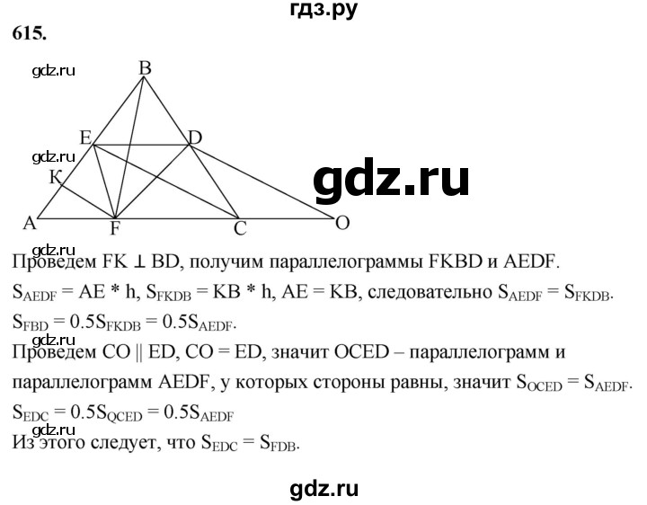 ГДЗ по геометрии 7‐9 класс  Атанасян   глава 7. задача - 615, Решебник к учебнику 2023