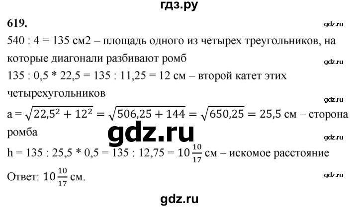 ГДЗ по геометрии 7‐9 класс  Атанасян   глава 7. задача - 619, Решебник к учебнику 2023