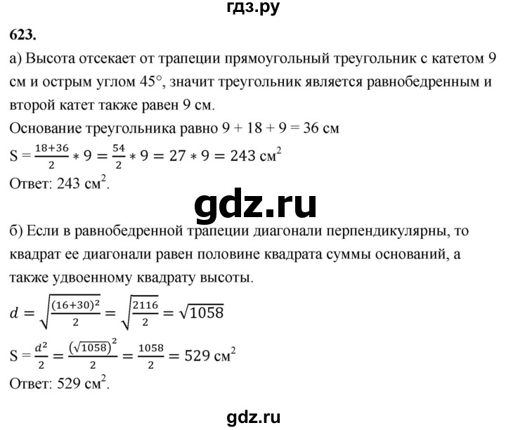 ГДЗ по геометрии 7‐9 класс  Атанасян   глава 7. задача - 623, Решебник к учебнику 2023