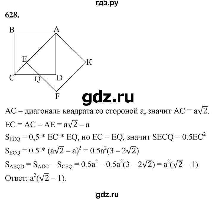 ГДЗ по геометрии 7‐9 класс  Атанасян   глава 7. задача - 628, Решебник к учебнику 2023