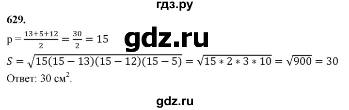 ГДЗ по геометрии 7‐9 класс  Атанасян   глава 7. задача - 629, Решебник к учебнику 2023