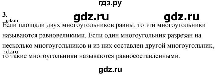 ГДЗ по геометрии 7‐9 класс  Атанасян   глава 7. вопрос - 3, Решебник к учебнику 2023