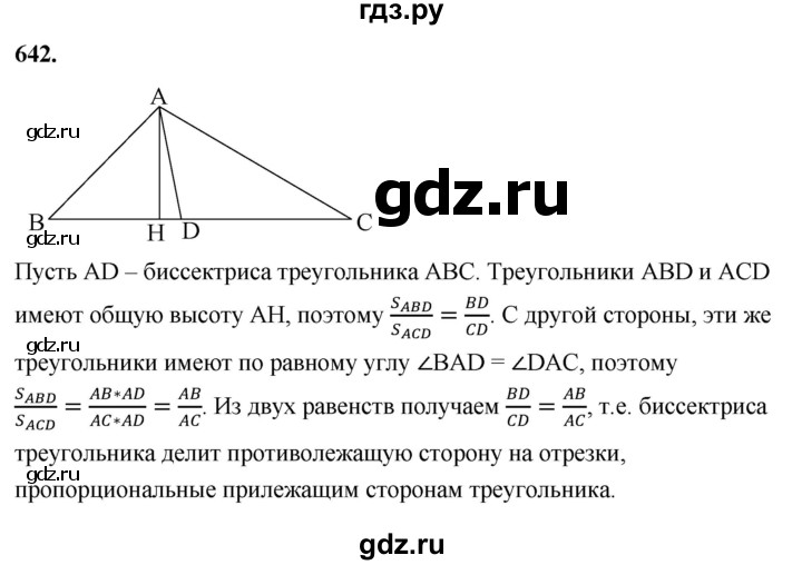 ГДЗ по геометрии 7‐9 класс  Атанасян   глава 8. задача - 642, Решебник к учебнику 2023