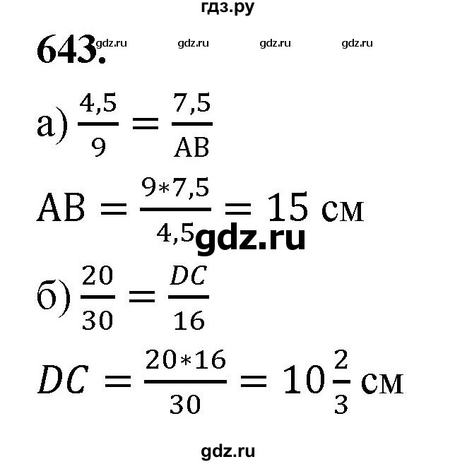 ГДЗ по геометрии 7‐9 класс  Атанасян   глава 8. задача - 643, Решебник к учебнику 2023