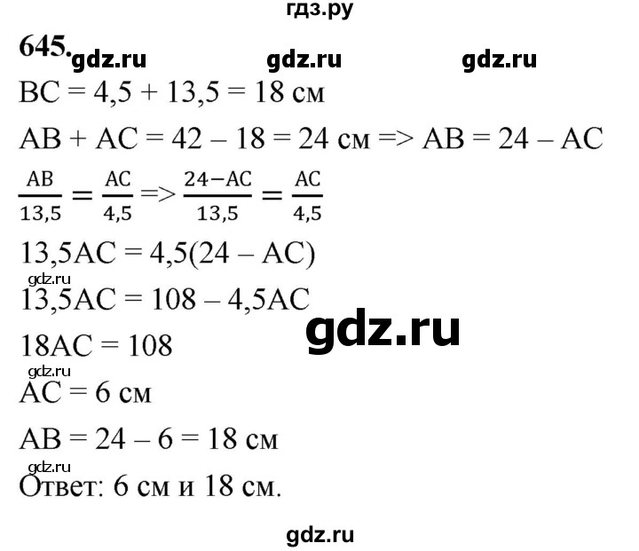 ГДЗ по геометрии 7‐9 класс  Атанасян   глава 8. задача - 645, Решебник к учебнику 2023