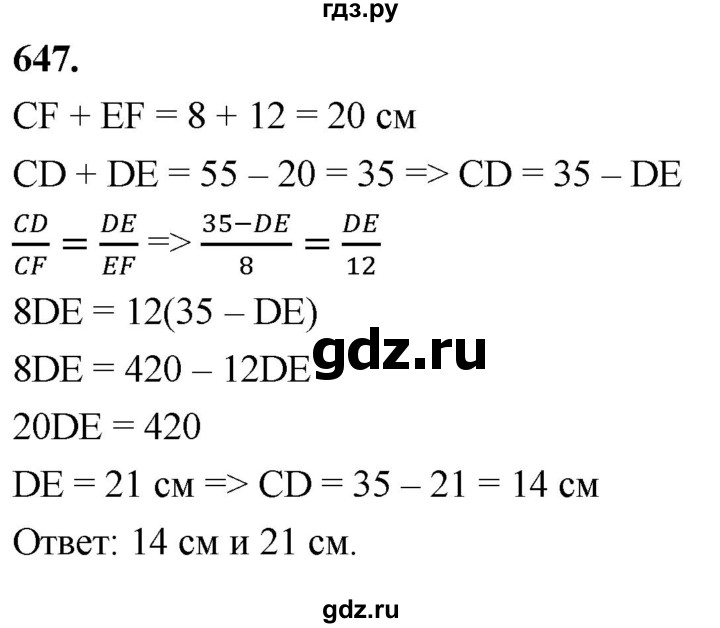 ГДЗ по геометрии 7‐9 класс  Атанасян   глава 8. задача - 647, Решебник к учебнику 2023