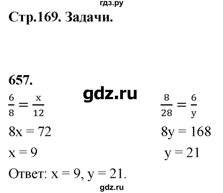 ГДЗ по геометрии 7‐9 класс  Атанасян   глава 8. задача - 657, Решебник к учебнику 2023