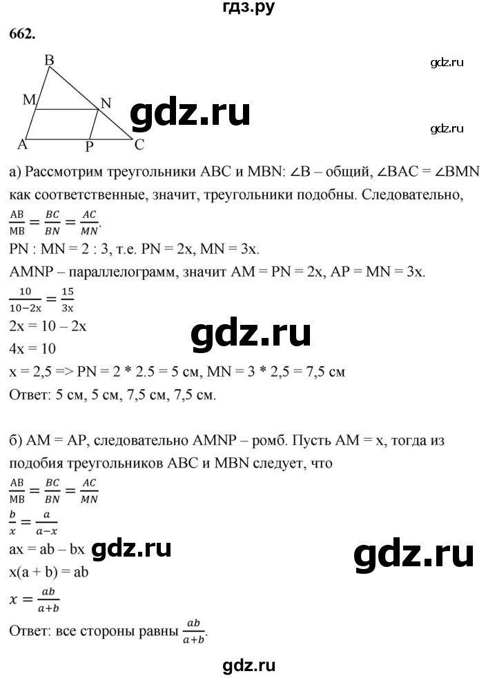 ГДЗ по геометрии 7‐9 класс  Атанасян   глава 8. задача - 662, Решебник к учебнику 2023