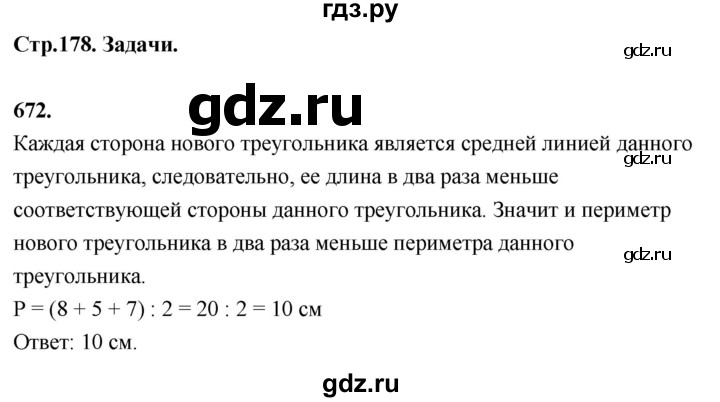 ГДЗ по геометрии 7‐9 класс  Атанасян   глава 8. задача - 672, Решебник к учебнику 2023