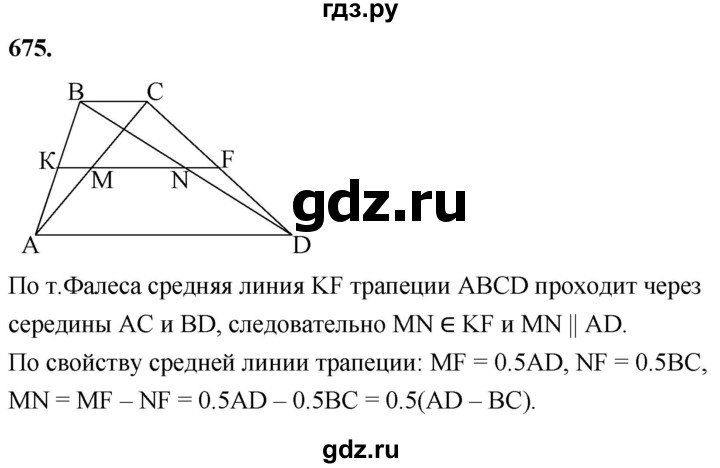 ГДЗ по геометрии 7‐9 класс  Атанасян   глава 8. задача - 675, Решебник к учебнику 2023