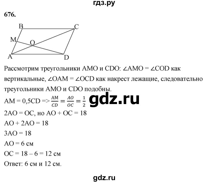 ГДЗ по геометрии 7‐9 класс  Атанасян   глава 8. задача - 676, Решебник к учебнику 2023
