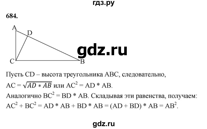 ГДЗ по геометрии 7‐9 класс  Атанасян   глава 8. задача - 684, Решебник к учебнику 2023