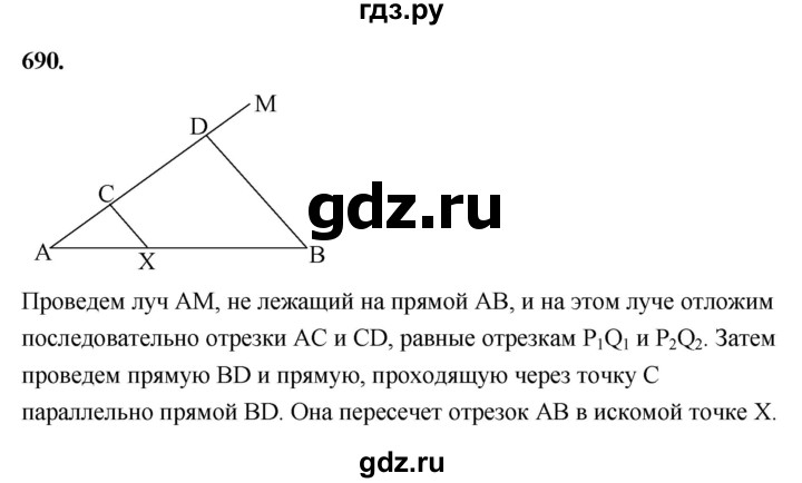 ГДЗ по геометрии 7‐9 класс  Атанасян   глава 8. задача - 690, Решебник к учебнику 2023