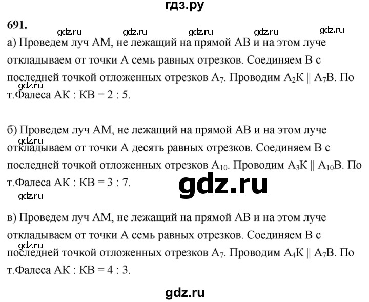 ГДЗ по геометрии 7‐9 класс  Атанасян   глава 8. задача - 691, Решебник к учебнику 2023