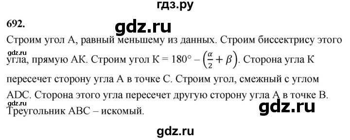 ГДЗ по геометрии 7‐9 класс  Атанасян   глава 8. задача - 692, Решебник к учебнику 2023